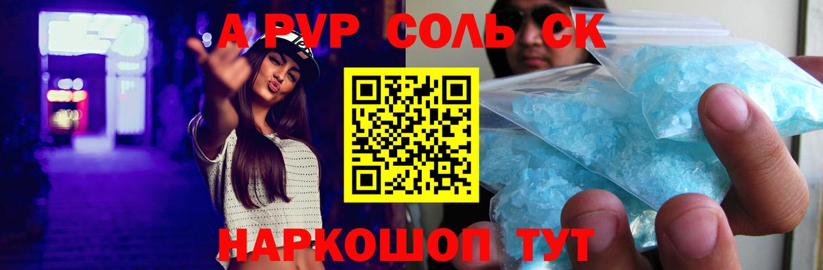Alfa_PVP Crystall Горно-Алтайск