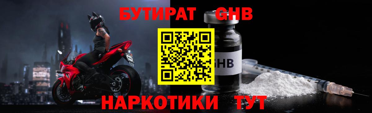 Бутират 99%  Вход с VPN  Горно-Алтайск 