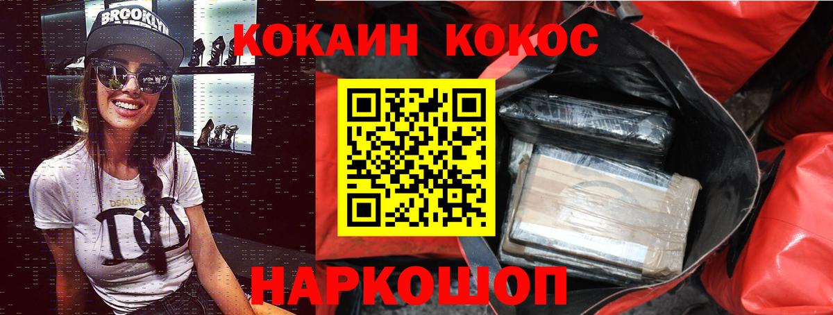 Кокаин 99% Горно-Алтайск