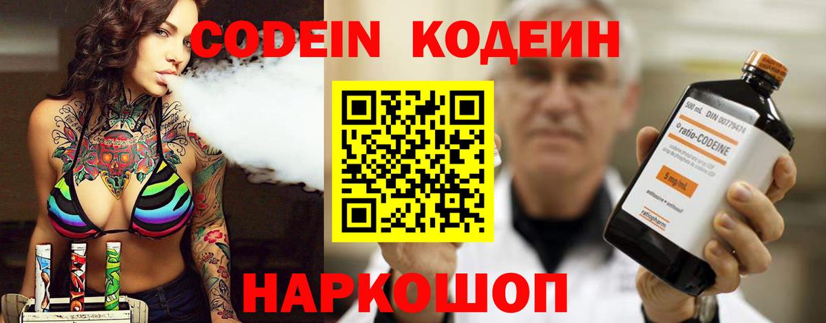 Горно-Алтайск  Кодеин Purple Drank  Вход с VPN 
