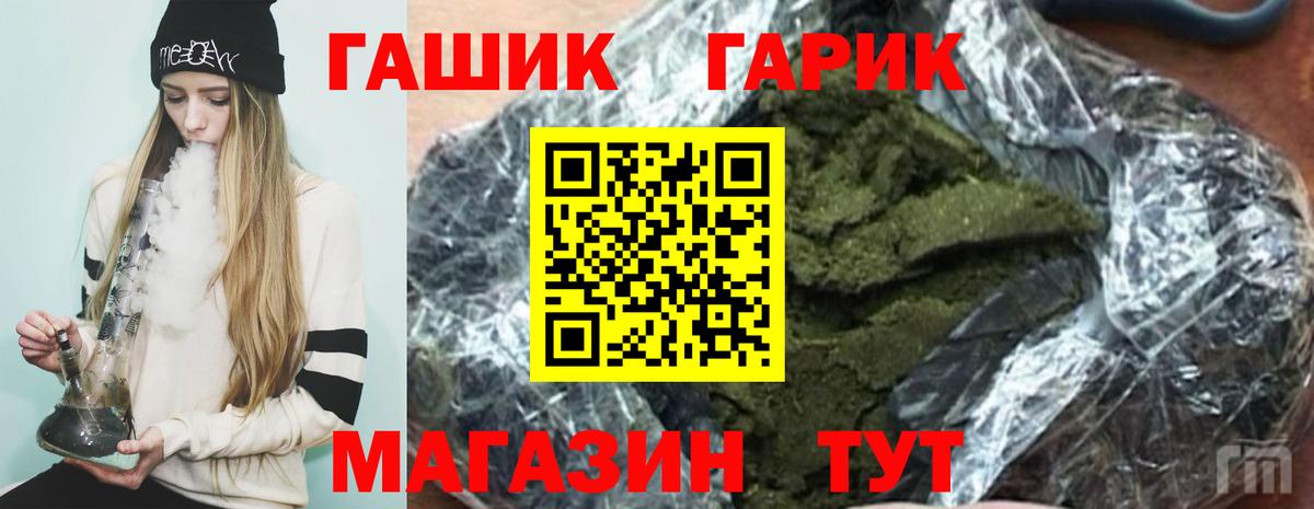 ГАШ хэш  ГАШИШ индика сатива  Горно-Алтайск  Вход с VPN 