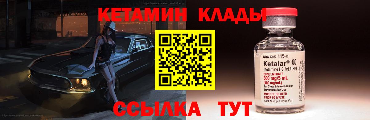 КЕТАМИН VHQ Горно-Алтайск