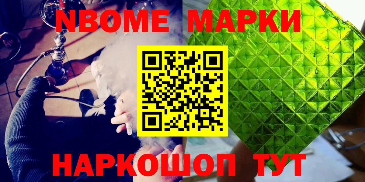 Марки NBOMe  купить наркоту  Вход с VPN  Марки NBOMe 1,8мг  Горно-Алтайск  Марки NBOMe 1,8мг 