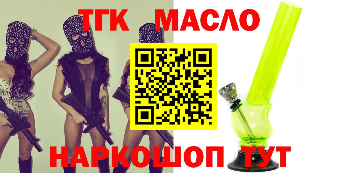 Дистиллят ТГК вейп с тгк Горно-Алтайск